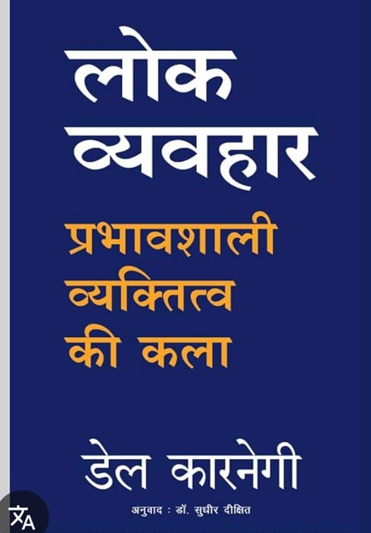 Prabhavshali vyaktitav ki kala