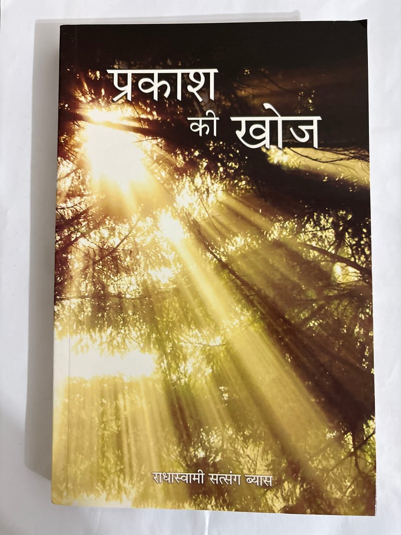 Prakash ki khoj
