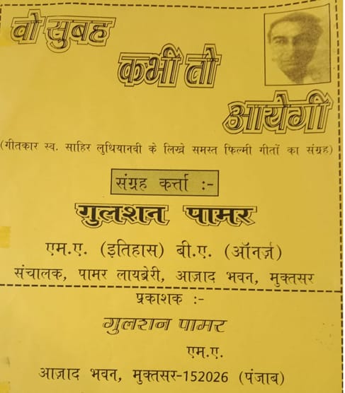 वो सुबह कभी तो आएगी