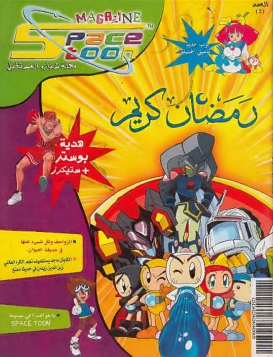 مجلة سبيستون
